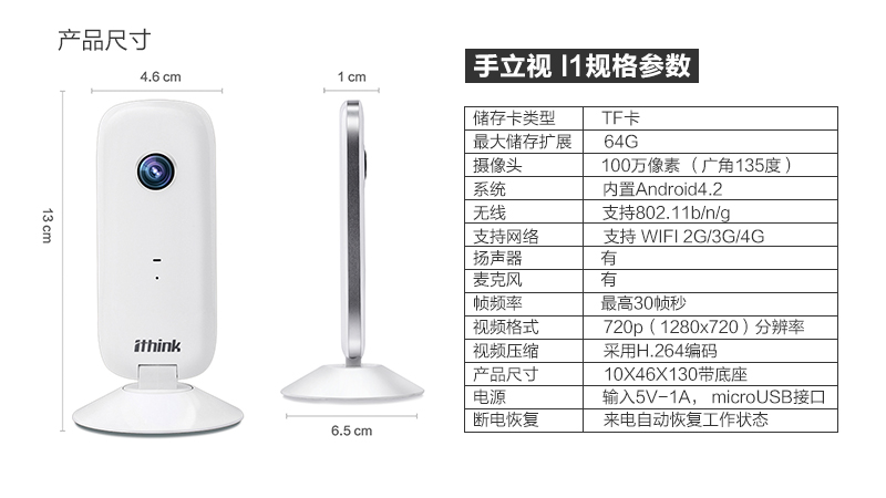 手立视i1规格参数.jpg