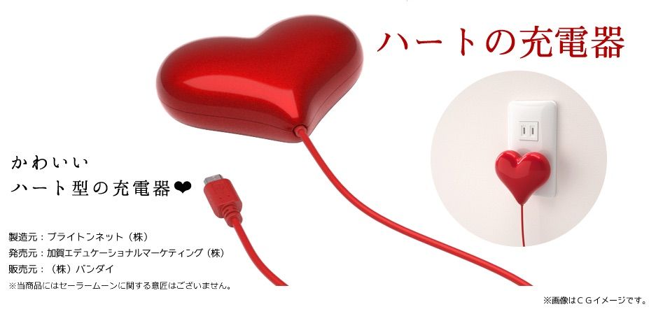 heartphonecharger_0.jpg