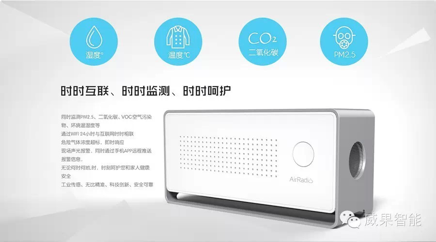 智能空气质量检测仪AIRRADIO A1 1.jpg