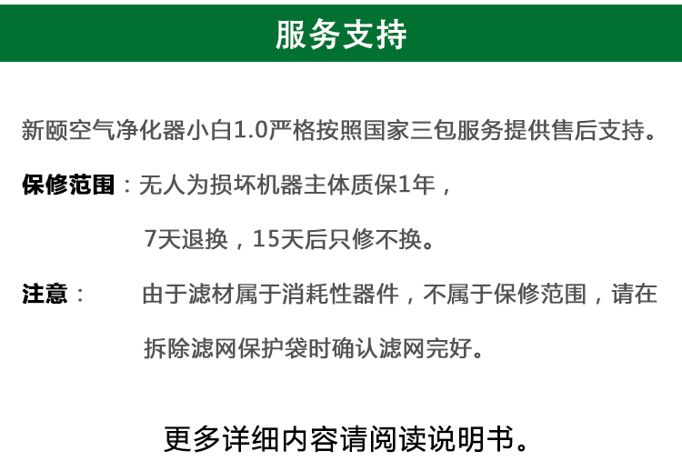 新颐空气净化器小白 (42).jpg