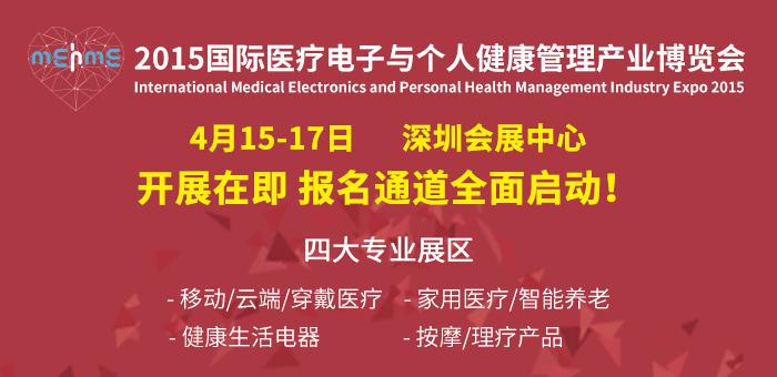 万亿健康大市场启动在即，4.15医疗健康展带你掘金