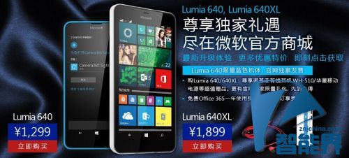 微软Lumia 640/640XL国行开卖：价格实在“感人”