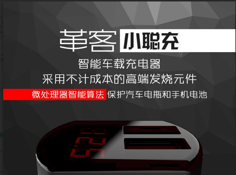 革客智能车载充电器：能够保护汽车电瓶和手机的稳压转换设备