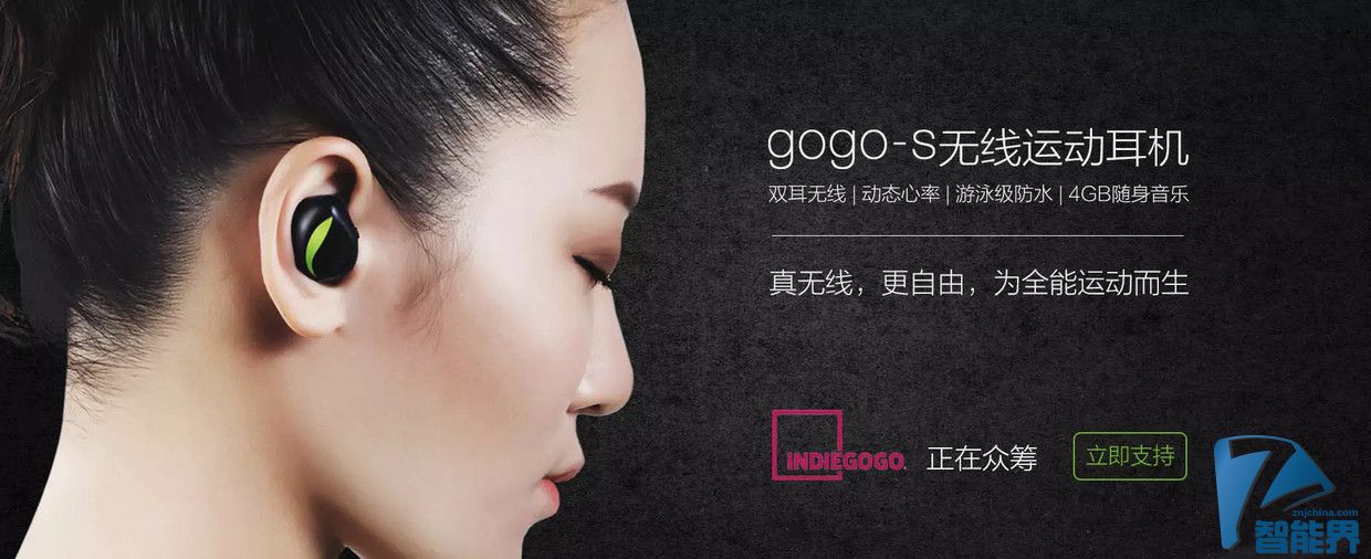 一款没有“存在感”的耳机：gogo-s不仅可以边游泳边听音乐，还能记录你的运动心率