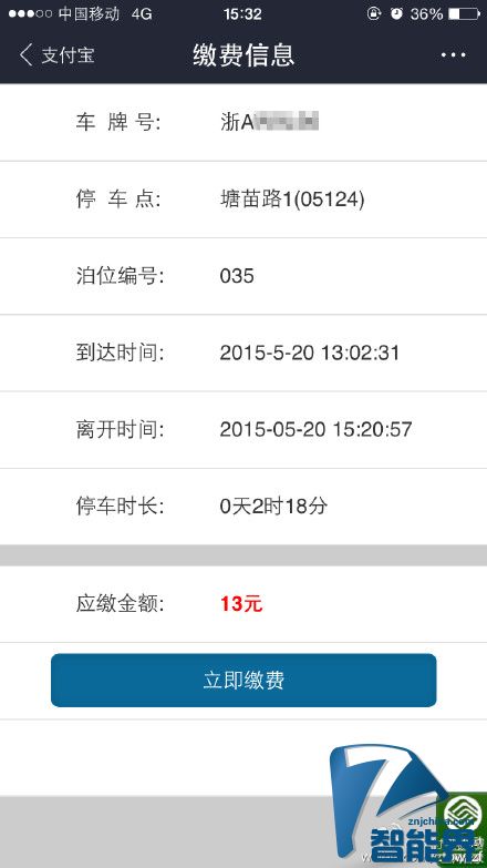 支付宝也能缴停车费了 将推广到全国