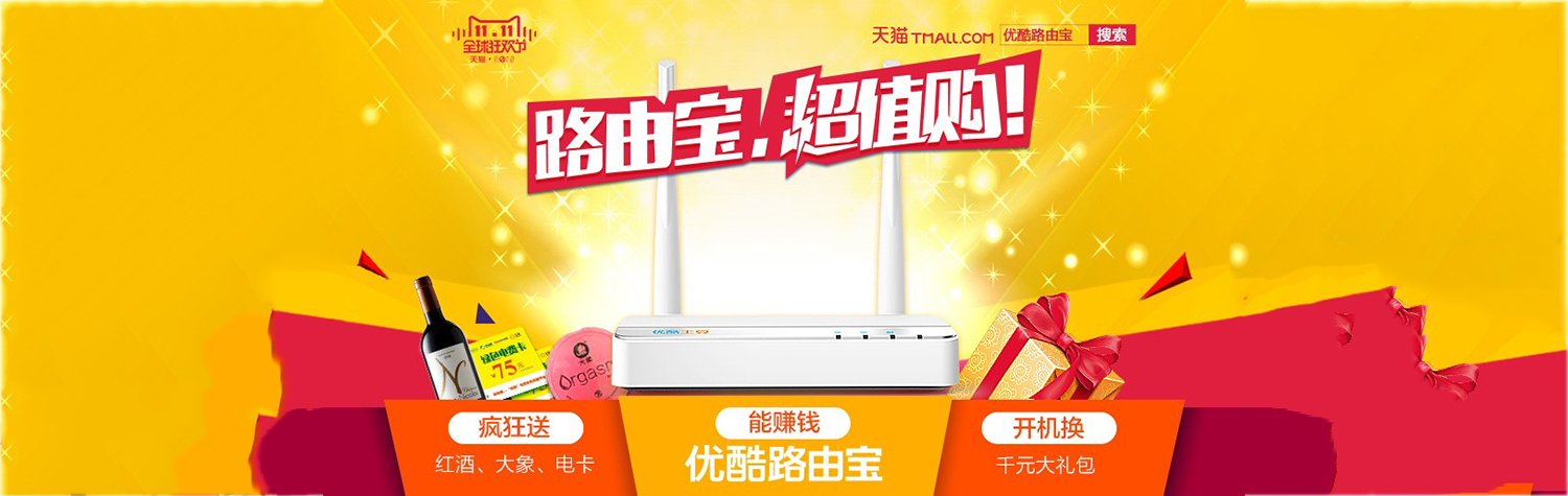 优酷路由宝抢滩双11--竟然送大象?！