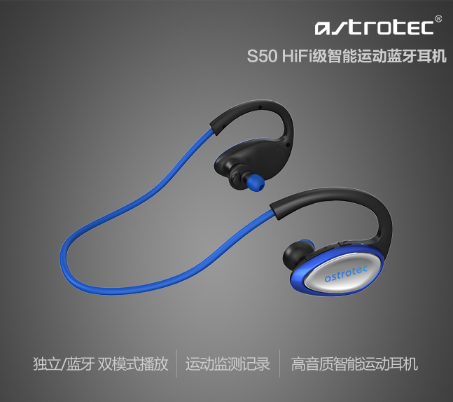 阿思翠S50  HiFi智能运动蓝牙耳机正式登陆京东众筹