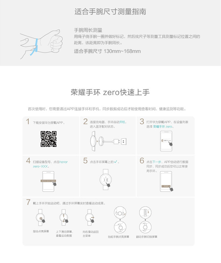 荣耀手环zero_线上物料_SS版功能图(750)_10.jpg