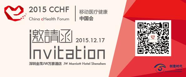 就“软”“硬”结合等问题讨论 移动医疗健康中国会将于12月17日在深圳展开