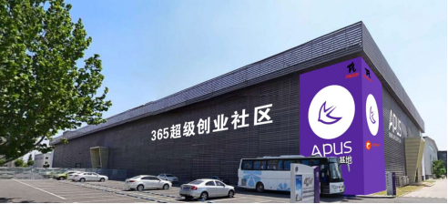 APUS全球移动孵化基地启动在即 助力中国创业企业扬帆出海