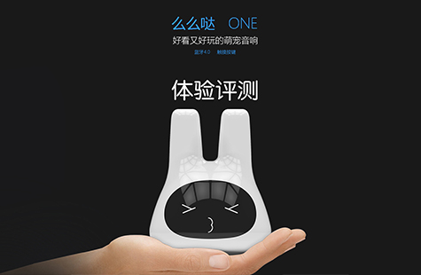 么么哒ONE萌宠蓝牙音响体验评测