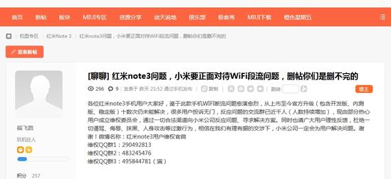 联发科惹的祸？ 红米Note 3曝WiFi断流问题