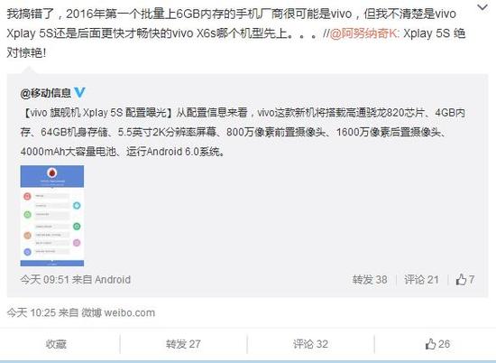 硬件竞赛再起 X6s或将首搭6GB RAM运行内存