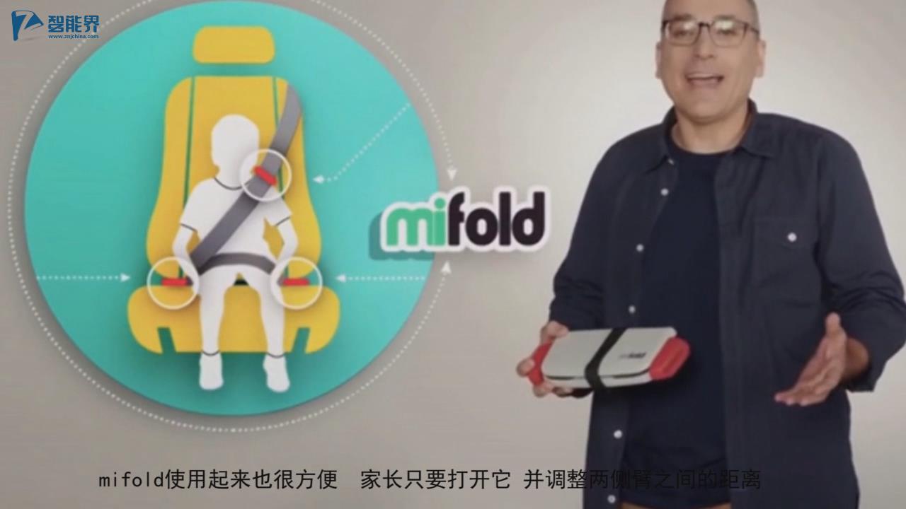 【智能界大百科】Mifold折叠式便携儿童安全椅