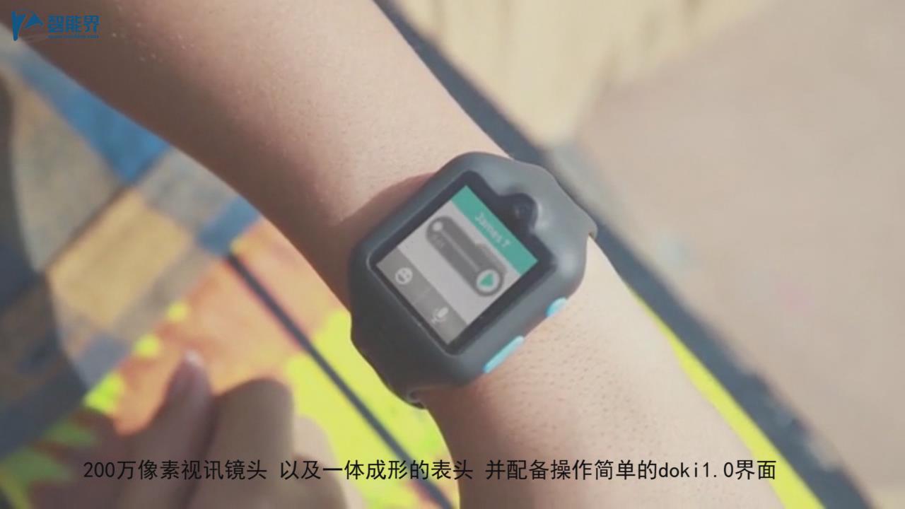 【智能界大百科】DokiWwtch全球首款可视频通话儿童智能手表