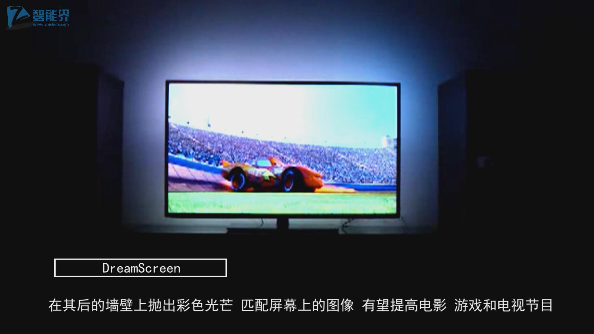 【智能界大百科】DreamScreen：给你不一样的视觉体验