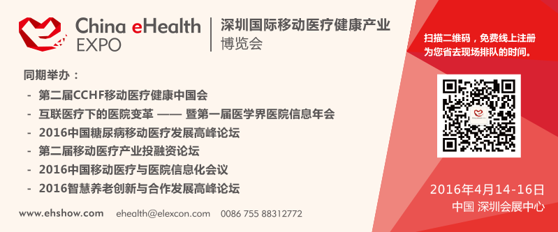 移动医疗将进入大变革之年