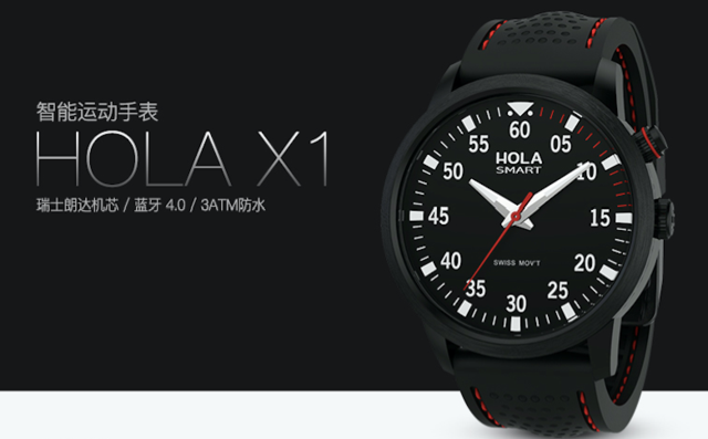 Hola X1运动手表发布 兼具传统设计和智能功能