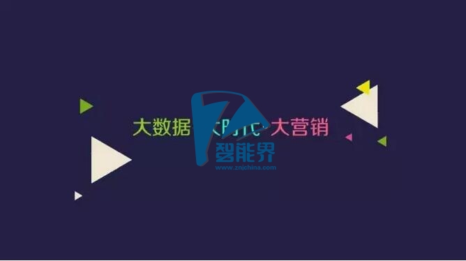大数据 | 精准营销的价值所在