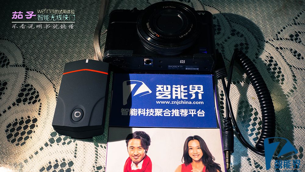 【不看说明书就能懂】茄子智能无线快门试用体会
