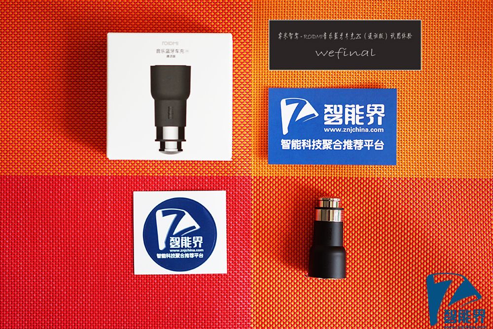 【睿米智驾】ROIDMI音乐蓝牙车充2S（通话版）体验
