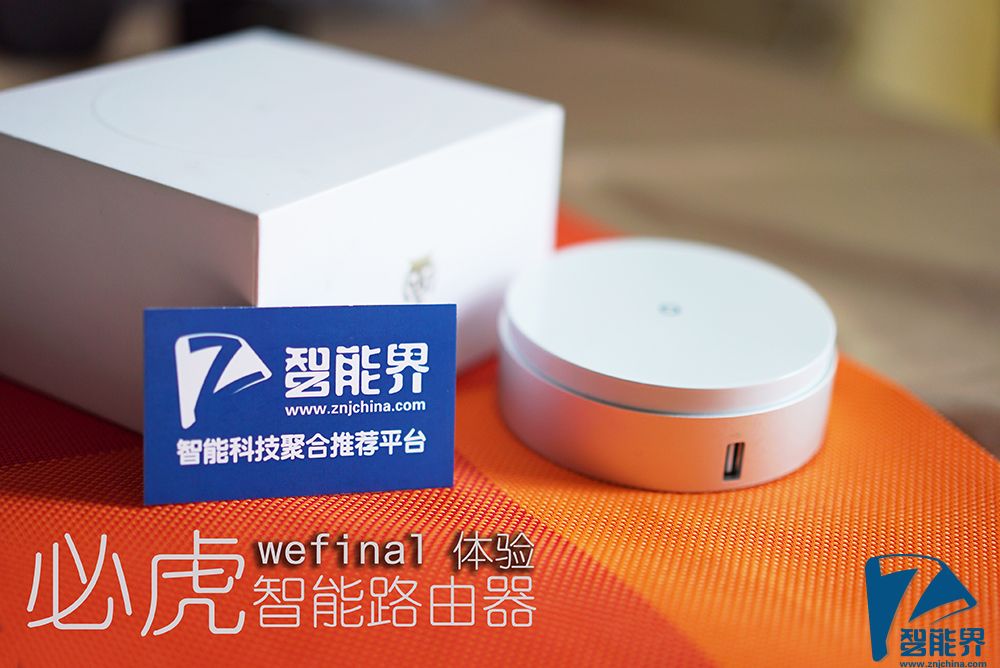 【别墅级专业路由器】必虎智能路由器试用体验