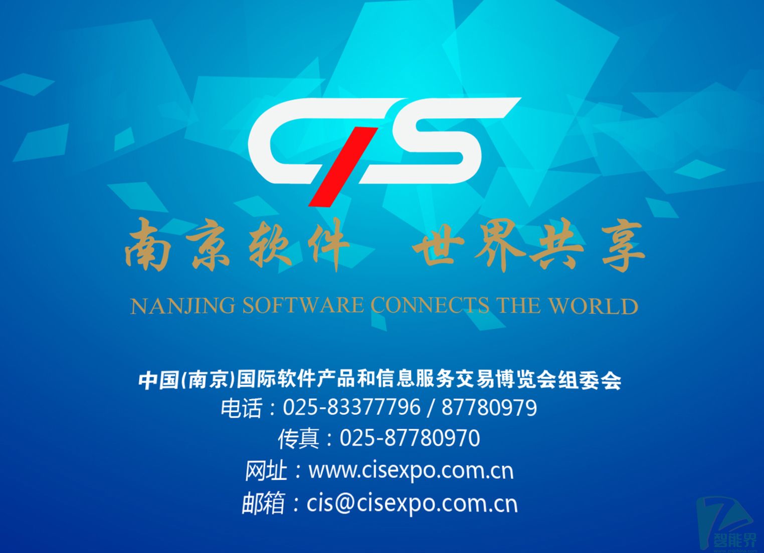 第十二届中国（南京）国际软件产品和信息服务交易博览会将于9月举办