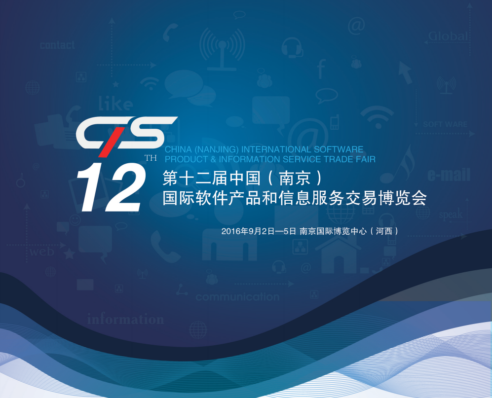 第十二届南京软博会十大创新产品评选活动启动