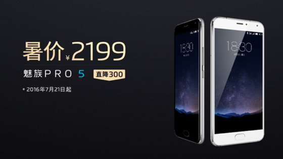 直降300 魅族PRO5暑价2199元起