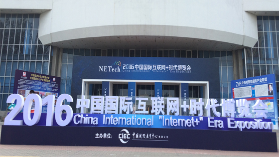 2016中国国际智能产业展览会在京圆满结束