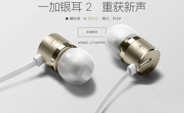 一加发布新款耳机Bullets V2：9mm动圈 132元