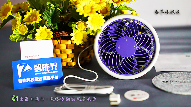 翻出夏日清凉 | 风格派翻翻风扇展示