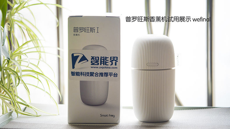 【让空气里多些水润和芬芳】普罗旺斯香薰机试用体验