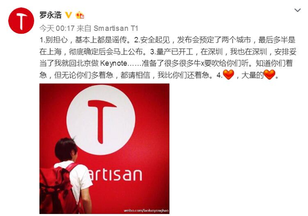 老罗微博表态：网上都是假的，T3已经在深圳量产
