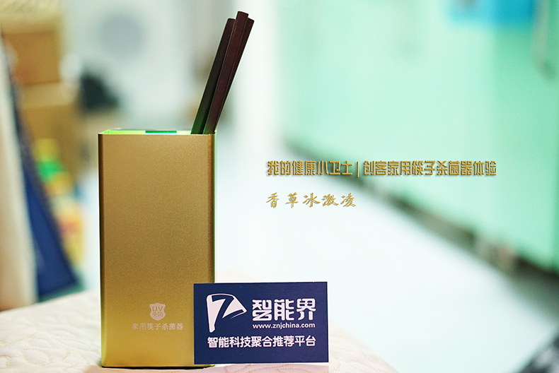 我的健康小卫士 | 创客家用筷子杀菌器体验