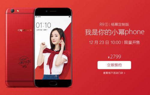 OPPO R9s杨幂定制红色版开启预售 23日上市