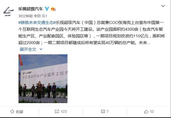 乐视超级汽车莫干山项目今开建 一期规划投资约110亿元