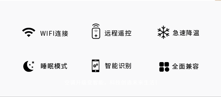 象尚迷你空调智控京东众筹页_02.gif