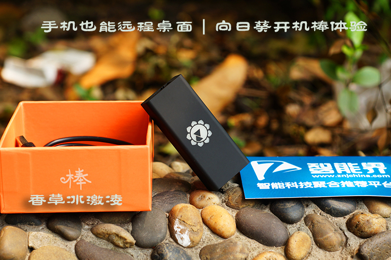 用手机也能远程桌面 | 向日葵开机棒体验