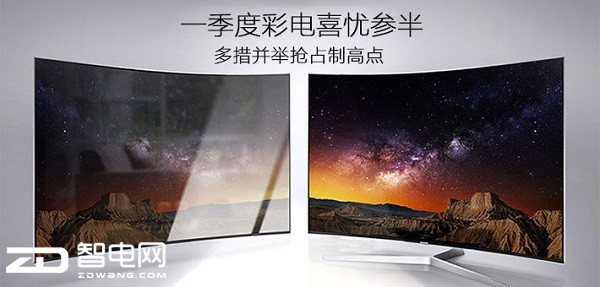 一季度彩电喜忧参半 多措并举抢占制高点