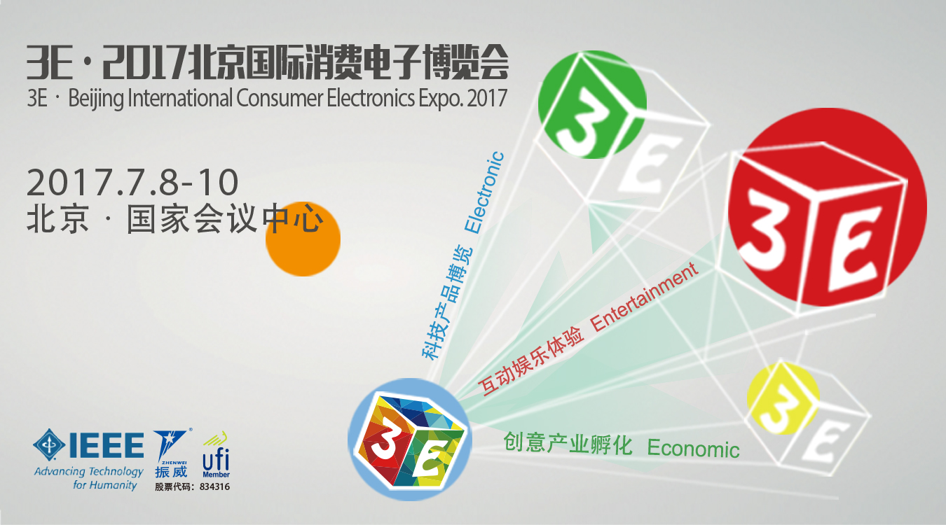 IEEE中国联合会重磅打造 3E·北京国际消费电子博览会  7月北京举行