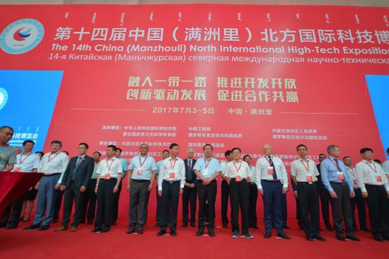 第十四届中国（满洲里）北方国际科技博览会今日开幕