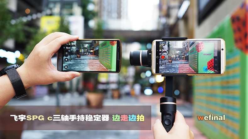 飞宇SPG C手机稳定器实拍展示（延时+防抖+全景）