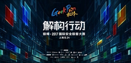全球顶级黑客对决AI GeekPwn2017黑客大赛看点曝光
