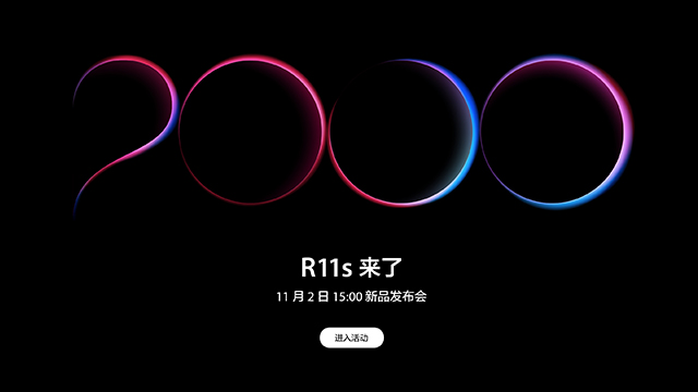 OPPO R11s手机亮相，分为大小屏两款