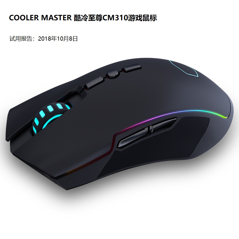 Cooler Master酷冷至尊CM310游戏鼠标