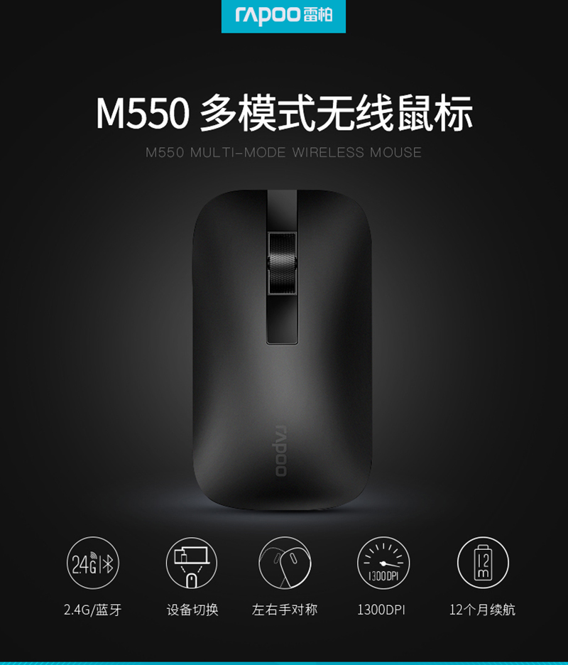 M550_鼠标_电商_产品详情_01.jpg