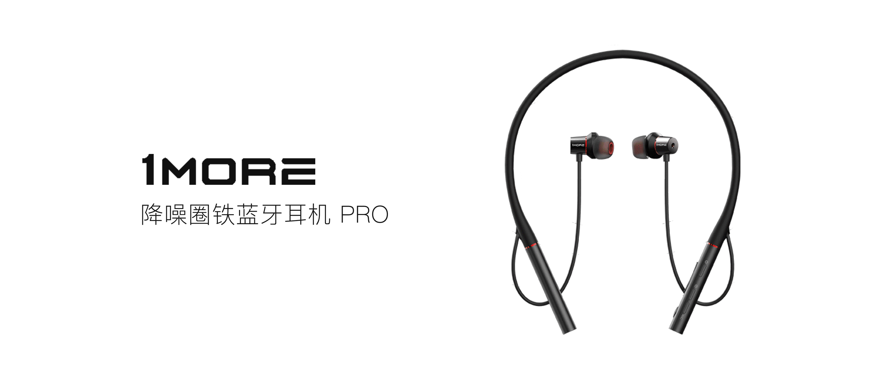 百元降噪性价比小怪兽，1MORE 高清降噪圈铁蓝牙耳机PRO评测