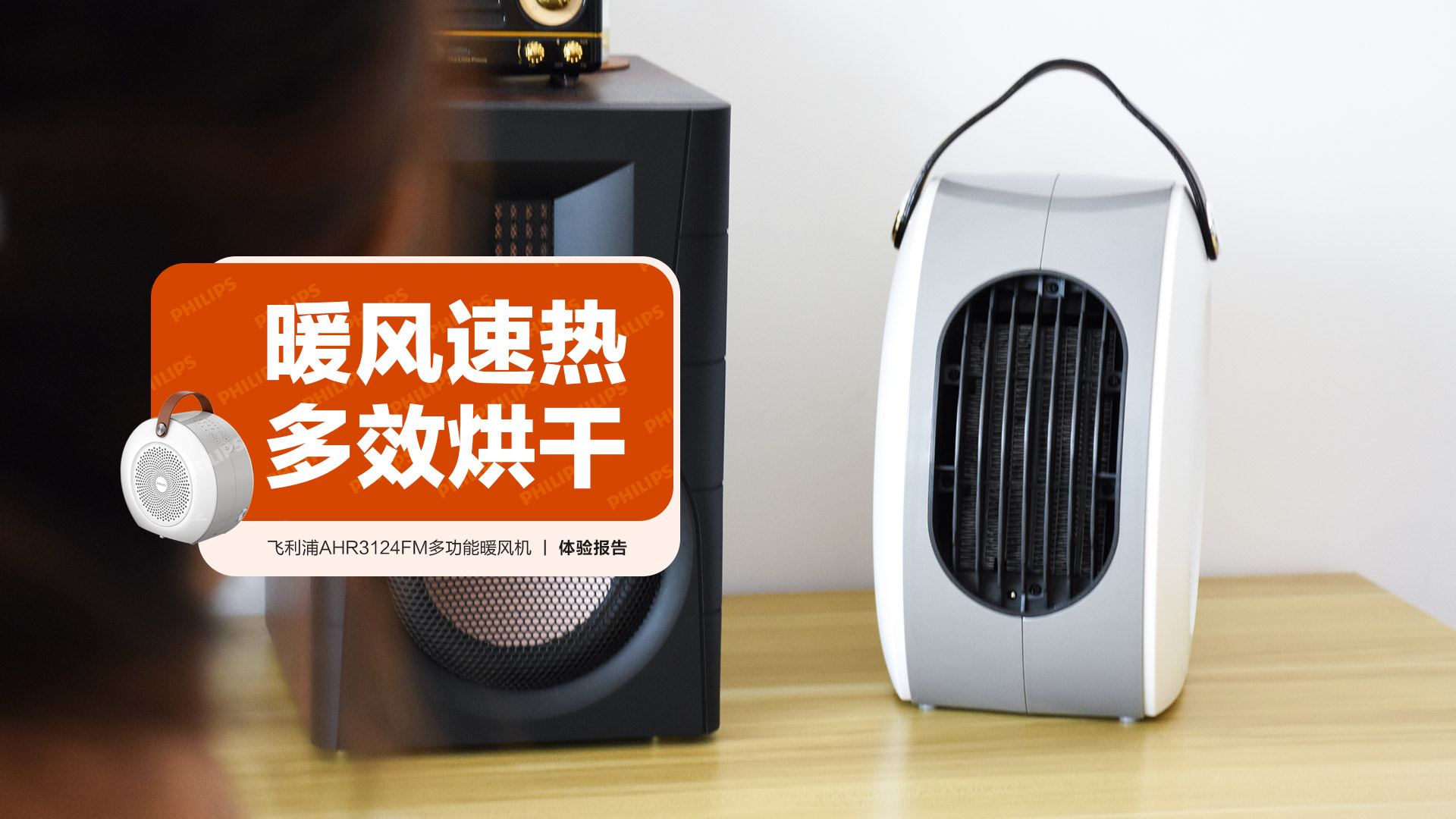 飞利浦AHR3124FM多功能暖风机：暖风速热 多效烘干