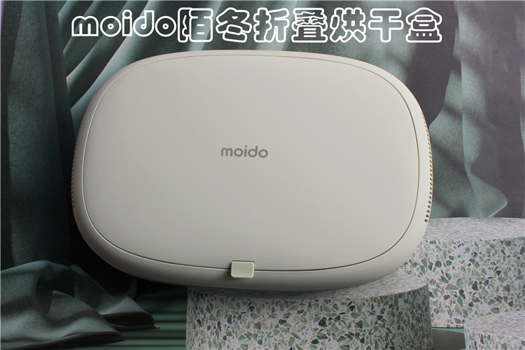 moido陌冬折叠烘干盒，让生活更美好